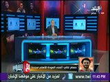 مع شوبير - حسام غالي : يبكي علي الهواء شكرا لجماهير الاهلي اللي طلعو احلي ما جوايا