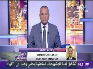 علي مسئوليتي - وزير النقل : سيتم إلغاء بعض الخطوط التي لا إقبال عليها وتحقق خسائر للهيئة