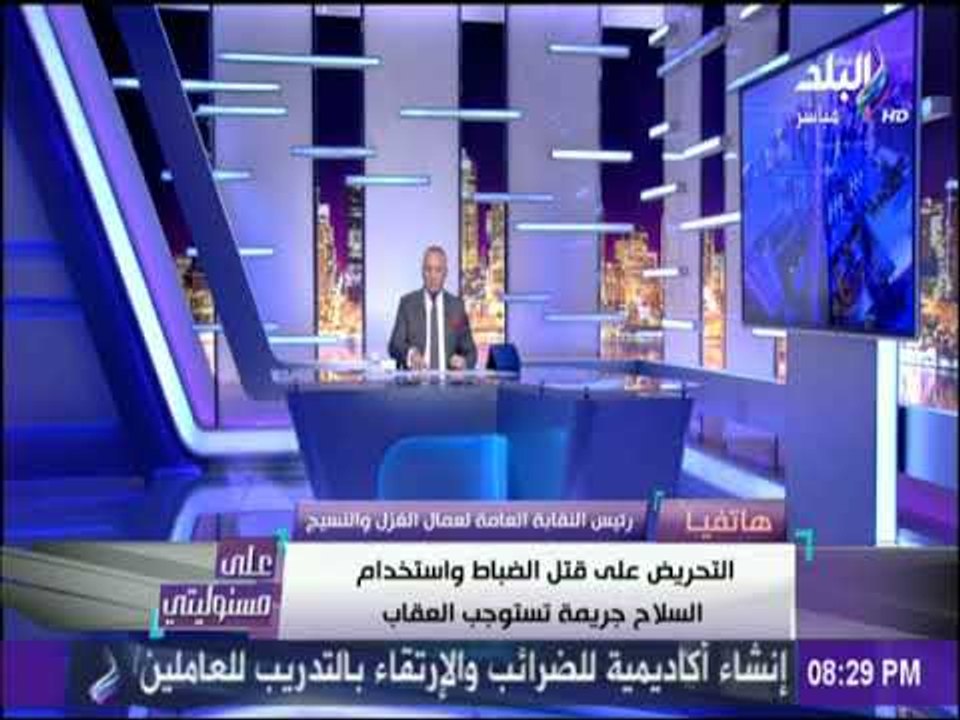 علي مسئوليتي - شاهد تحريض 6 ابريل عمال الغزل وا...