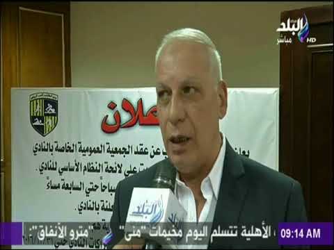 صباح البلد - جمعية عمومية لنادي المقاولين العرب للتصويت علي اللائحة التنفيذية للنادي