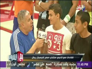 مع شوبير - لقاءات مع لاعبي منتخب مصر للجمباز رجال