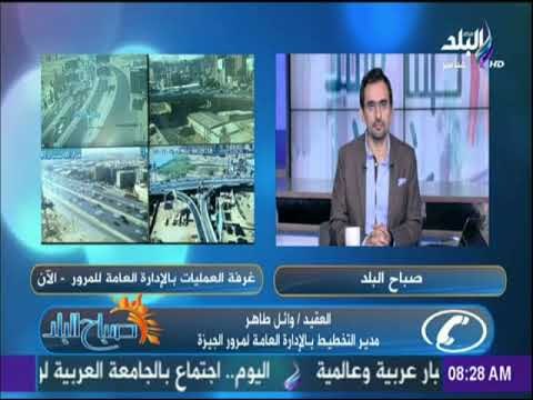 صباح البلد - المرور : استمرار صيانة كوبري الدقي والعمرانية من الساعة 12 ليلا حتى الساعة 6 صباحا