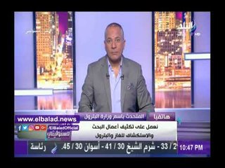 下载视频: صدى البلد | متحدث البترول: طرح 27 منطقة للبحث عن البترول والغاز