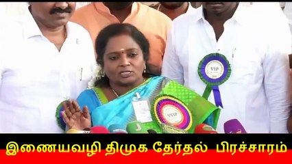 இணையவழி திமுக தேர்தல் பிரச்சாரம் திமுக 134