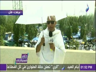 下载视频: علي مسئوليتي - أحمد موسى يبكي من خشية الله على جبل عرفات