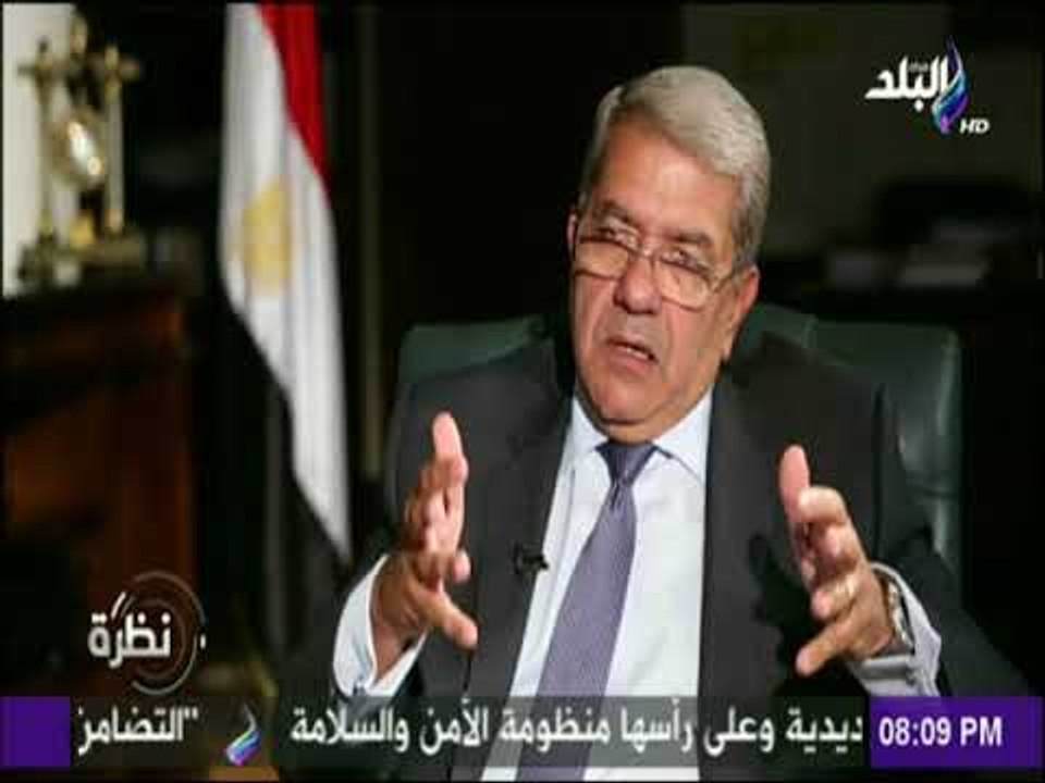 نظرة - وزير المالية لـ نظرة : «إيرادتنا تبلغ 800 مليار جنيه..ومصروفاتنا بلغت 1.2 تريليون جنية»