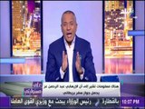 أحمد موسي : المانيا تؤكد انها دولة تحمي الارهاب ولا تريد الاستقرار الامني لمصر