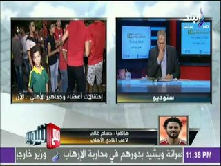 مع شوبير - حسام غالي :لم أفقد الأمل في الفوز و كان لدينا يقين بقدرتنا على حسم الكأس