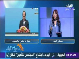 صباح البلد - تعرف علي تفاصيل كلمة الرئيس السيسي امام قمة البريكس وتفاصيل النمو الاقتصادي المصري