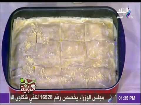 سفرة وطبلية مع الشيف هالة فهمي - حل بسيط لمشكلة فرولة صنية الجلاش باللحمة المفرومة