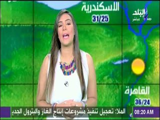 صباح البلد - تعرف على حالة الطقس و درجات الحرارة المتوقعة اليوم