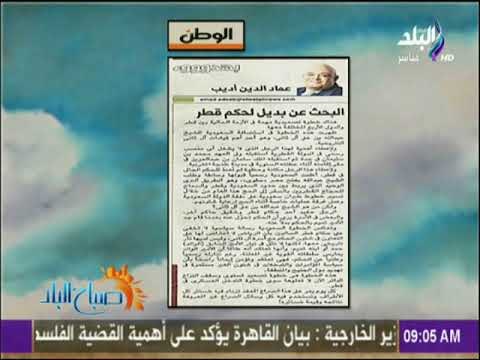 صباح البلد - البحث عن بديل لحكم قطر .. مقال لـ عماد الدين أديب بجريدة الوطن