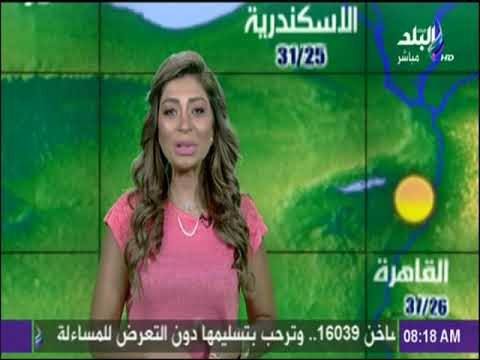 صباح البلد - تعرّف على حالة الطقس ودرجات الحرارة المتوقعة على محافظات مصر