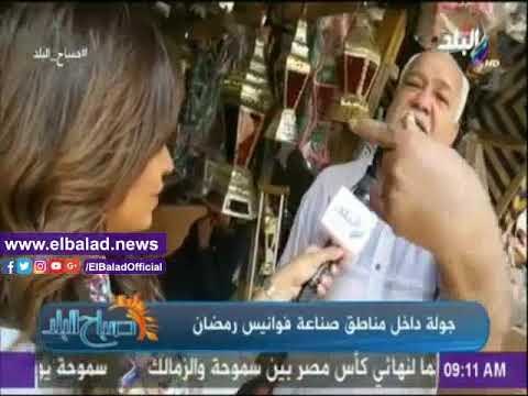 صدى البلد | تاجر فوانيس: إقبال كبير من الدول العربية على مصري الصُنع هذا العام