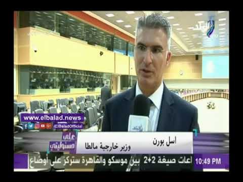 صدى البلد | وزير خارجية مالطا: لن ننقل سفارتنا للقدس وأمريكا سلكت الطريق الخطأ .. فيديو