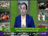 صدى الرياضة - فتحي سند :الخطيب لم يعلن حتي الان ترشحه لرئاسة الأهلي حتي يتم فتح باب الترشح