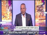 صدى البلد | أحمد موسى: مستقبل وطن حزب الأغلبية بالبرلمان.. والوفد «معارض»
