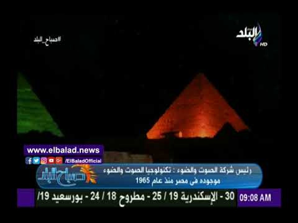 صدى البلد | تعرف على أسعار تذاكر عروض الصوت والضوء .. فيديو
