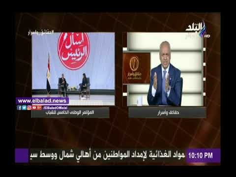 صدى البلد | بكري: حديث الرئيس بمؤتمر الشباب تأكيد على إجراء تحولات سياسية مهمة