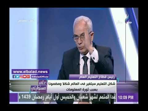 صدى البلد التعليم: امتحانات الثانوية لن تختلف عن العام الماضي فى الشكل والمضمون