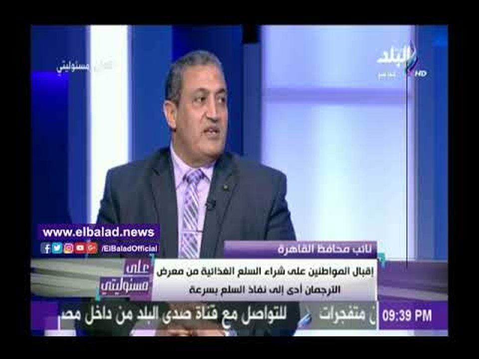 صدى البلد |نائب محافظ القاهرة: الروح الوطنية دفعت التجار على المشاركة في معرض الترجمان بأسعار مخفضة