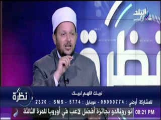 نظرة - تعرف علي مفاجأة عن ليلة القدر وحقيقة وجودها في غير رمضان