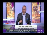 صدى البلد |أحمد موسى: لا يليق أن يشمت محمد جبريل في إصابة محمد صلاح