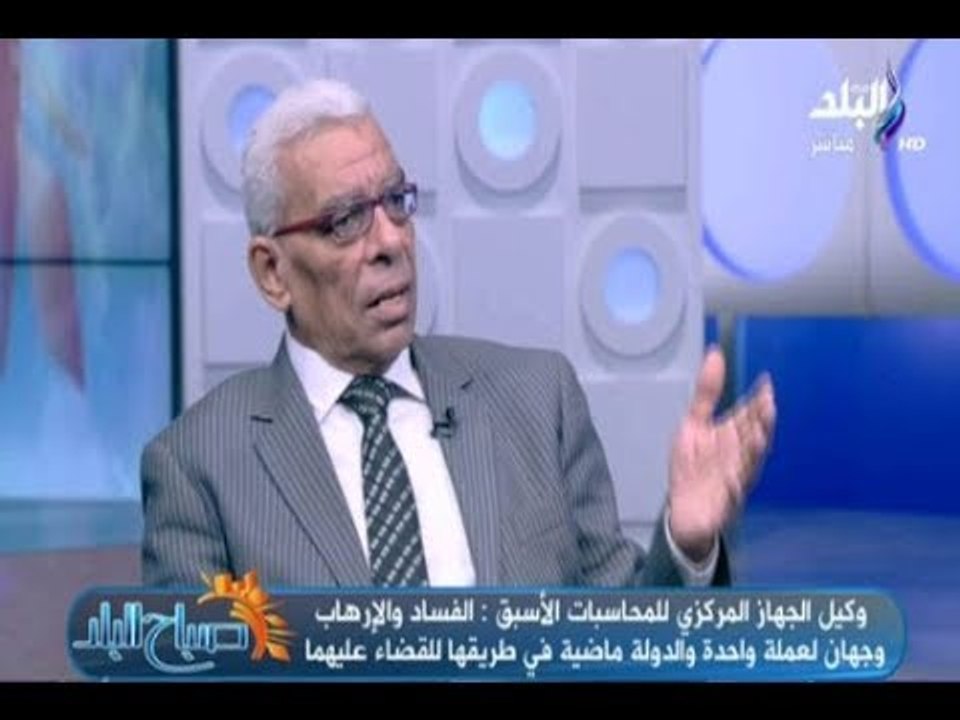 صباح البلد - عاصم عبد المعطي :الجهاز المركزي لل...