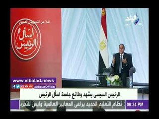 صدى البلد |الرئيس مازحا: "لما بنيجي نزود المرتبات بتقولوا أجلوها!.. الاصلاحات زي الحوافز"