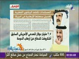صباح البلد - الأخبار تحصل علي مستندات تكشف الرشاوي القطرية لغسيل سمعة الدوحة  الإرهابية في أمريكا