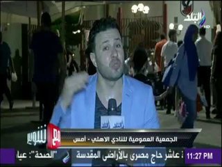 مع شوبير - شاهد السر وراء منع الأهلي للقنوات من تصوير الجمعية العمويمة