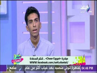 ست الستات - شريف سامح : طلاب الثانوية العامة اكثر ناس تحتاج للدعم النفسي من المحيطين بهم