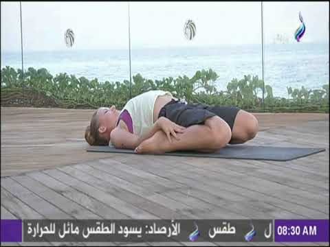 صباح البلد - تدريبات اليوجا الصباحية للحصول على جسم وقوام رشيق للغاية