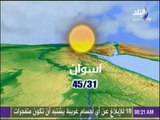 صباح البلد - تعرّف على حالة الطقس ودرجات الحرارة المتوقعة في محافظات مصر