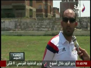 ملعب البلد يعرض ازمة مركز شباب شوها - مركز المنصورة