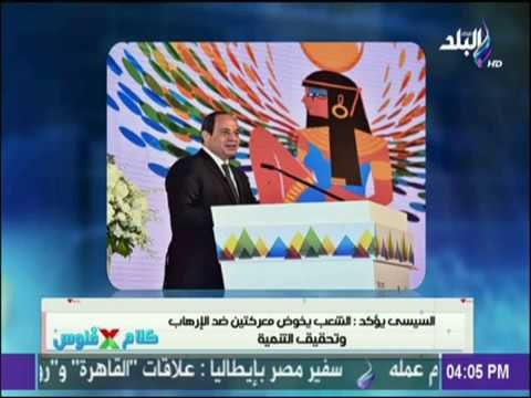 كلام في فلوس - تعرّف على المعركتين اللتان يخوضها المصريين ضد الإرهاب الذي أعلن عنهم السيسي