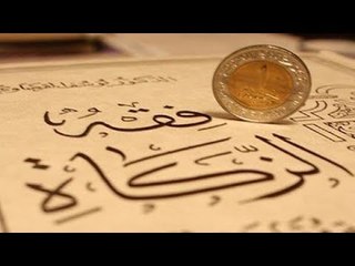 صدى البلد | وقت وجوب إخراج زكاة الفطر