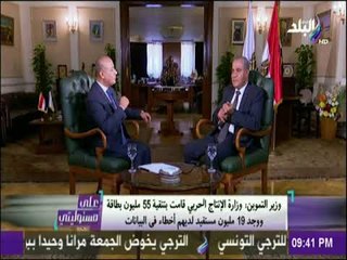 علي مسئوليتي - وزير التموين : تنقية 55 مليون بطاقة تموينية  و19 مليون مستفيد غير مستوفي البيانات