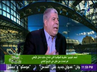 صدى الرياضة - شوبير : اعضاء الاهلي في مدينة نصر والجزيرة والشيخ زايد اصبحوا اعداء