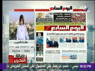 جولة في الصحف والجرائد المصرية مع صالة التحرير