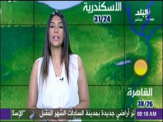 صباح البلد - تعرف علي حالة الطقس ودرجات الحرارة