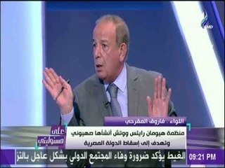 Download Video: على مسئوليتي - فاروق المقرحي : «هيومان رايتس ووتش» أنشائها صهيوني لإسقاط الدولة المصرية