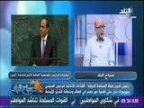 صباح البلد - لماذا تشارك مصر في الجمعية العامة للأمم المتحدة؟