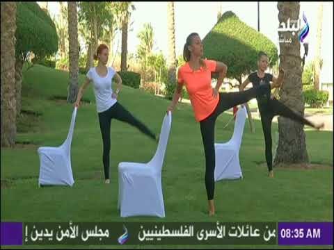 صباح البلد - تدريبات صباحية خفيفة للحصول على قوام رشيق وجسم لائق للغاية