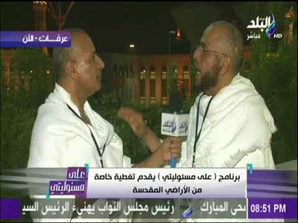 على مسئوليتي - شاهد الرحلة الكاملة للحاج إلى جبل عرفة