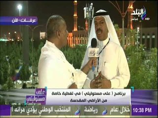 على مسئوليتي - "مصر" في مقدمة رسالة السعودية للعالم من عرفات