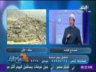 صباح البلد - تعرف على فضل يوم عرفات وأحكام صيامه