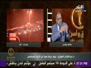 عميد كلية أصول الدين : يوم عرفة هو أعز الأيام للمسلمين..وصلة الرحم من أهم سماته