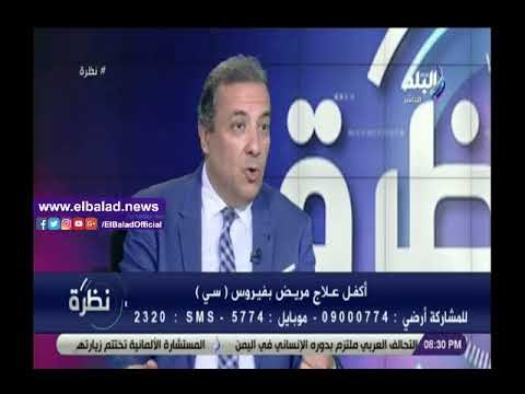 أستاذ كبد: حملات ممنهجة لتشويه صورة علاج فيروس سي في مصر