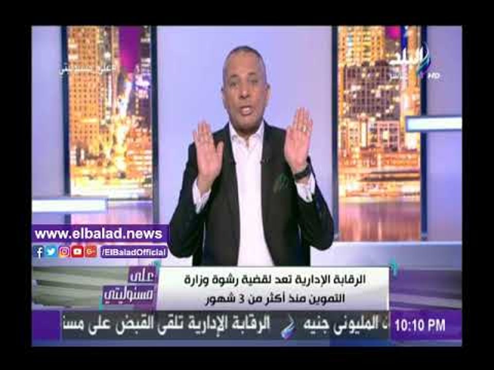 صدى البلد | أحمد موسى: لا أحد كبير أمام الرقابة الإدارية
